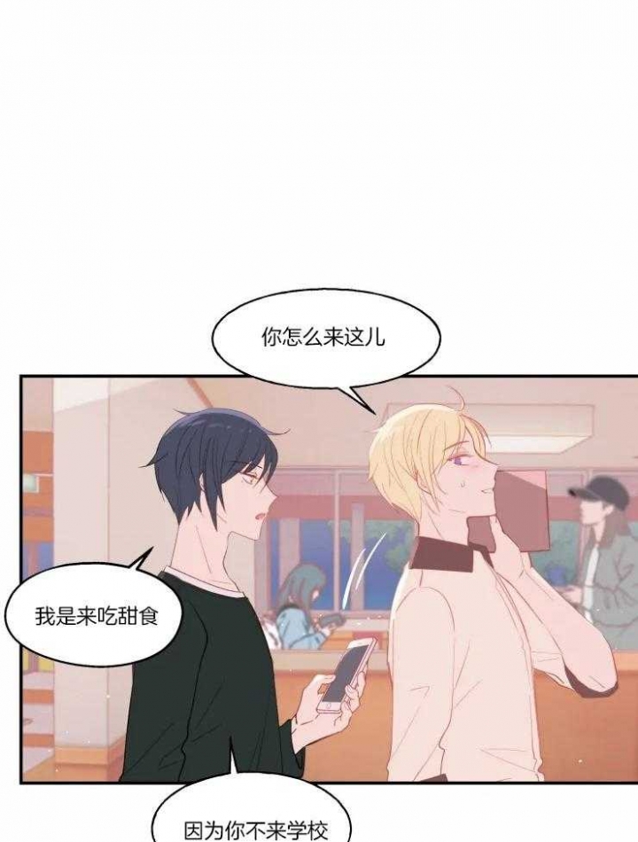 《不准kiss》漫画最新章节第21话免费下拉式在线观看章节第【20】张图片