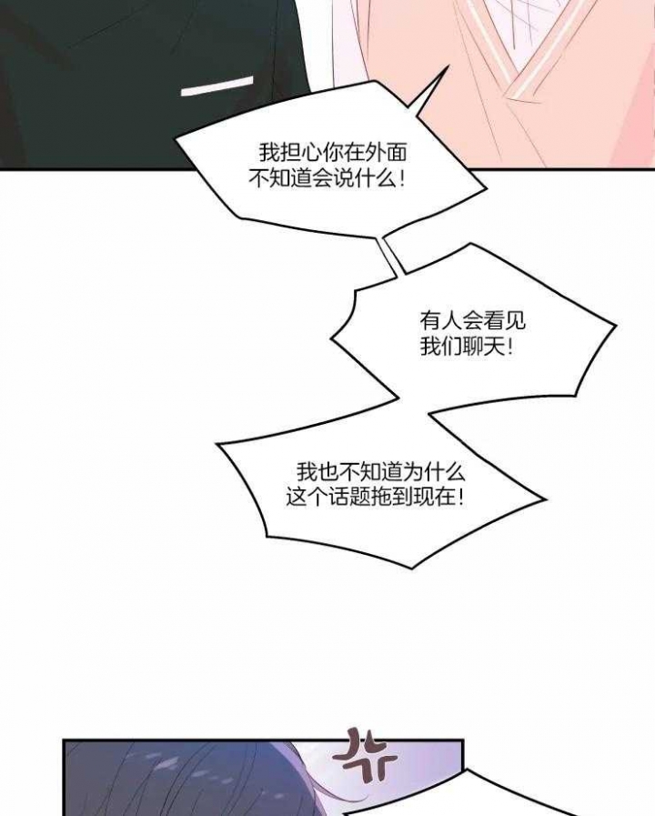 《不准kiss》漫画最新章节第22话免费下拉式在线观看章节第【10】张图片