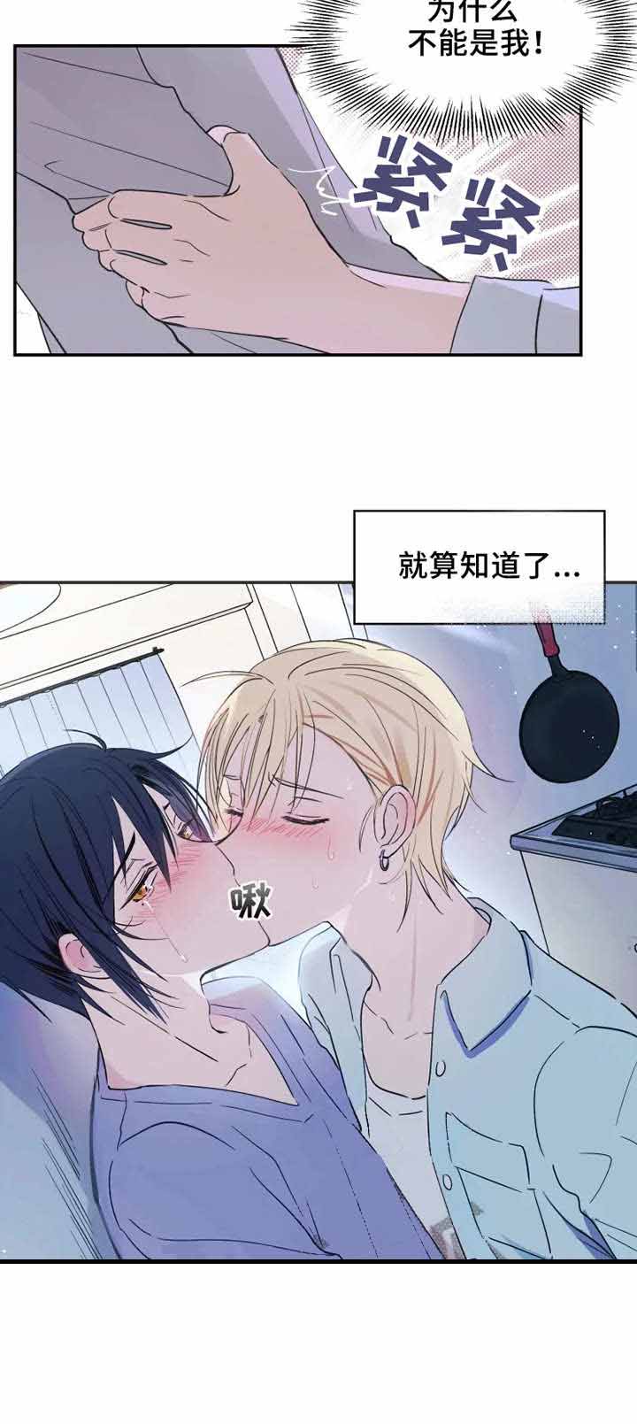 《不准kiss》漫画最新章节第15话免费下拉式在线观看章节第【3】张图片