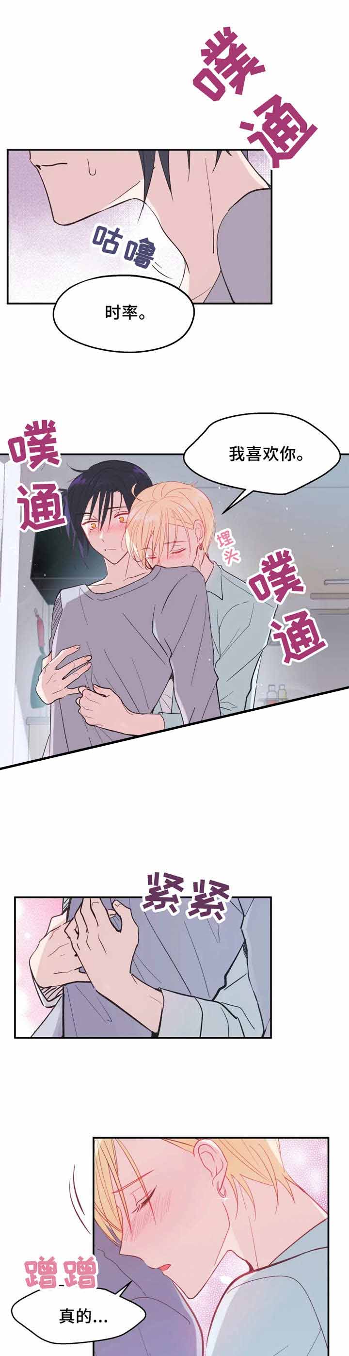 《不准kiss》漫画最新章节第16话免费下拉式在线观看章节第【6】张图片