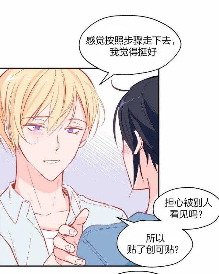 《不准kiss》漫画最新章节第28话免费下拉式在线观看章节第【16】张图片