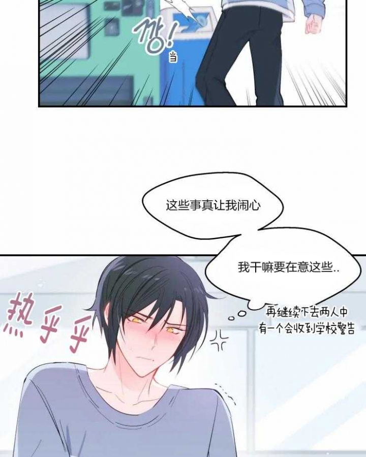 《不准kiss》漫画最新章节第21话免费下拉式在线观看章节第【11】张图片