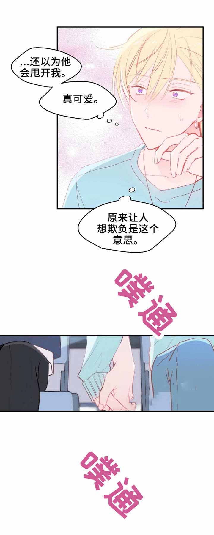 《不准kiss》漫画最新章节第20话免费下拉式在线观看章节第【10】张图片