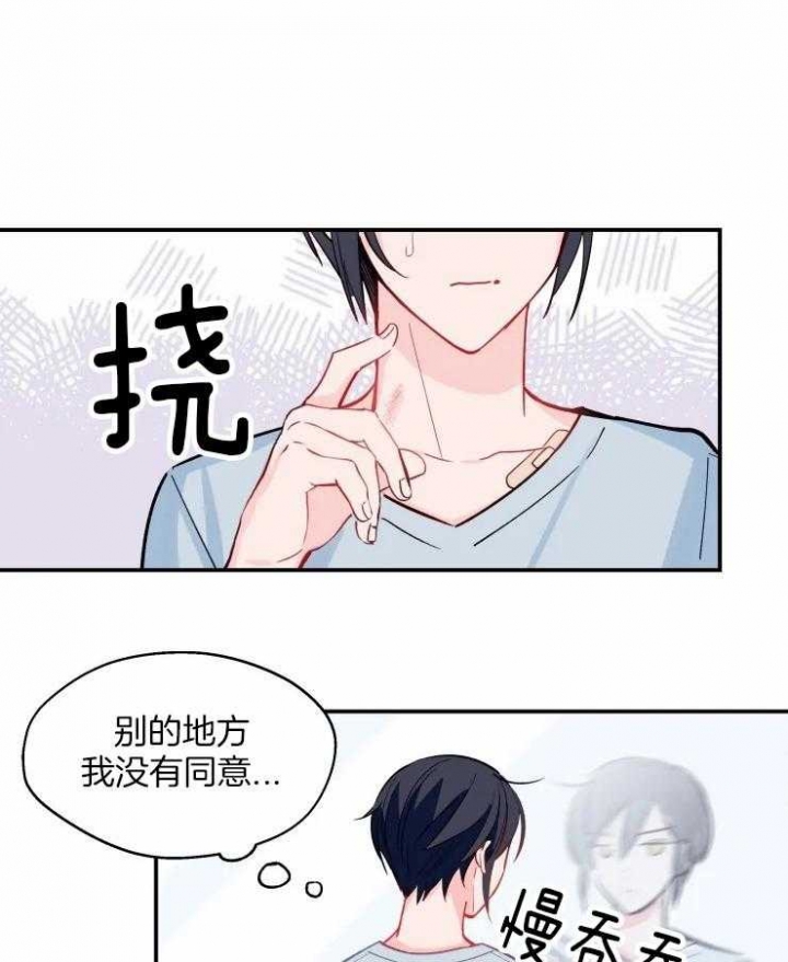 《不准kiss》漫画最新章节第28话免费下拉式在线观看章节第【1】张图片