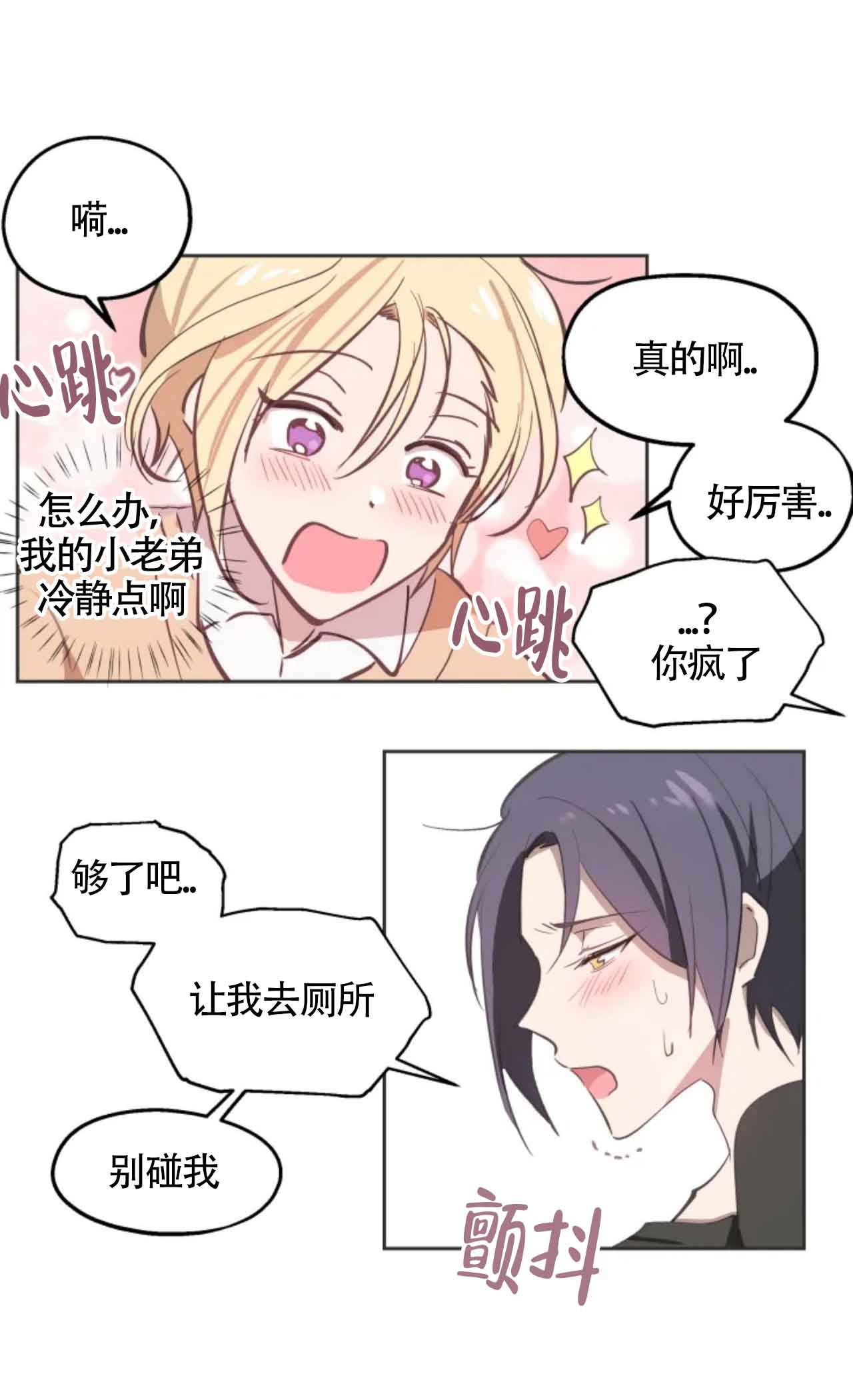 《不准kiss》漫画最新章节第5话免费下拉式在线观看章节第【5】张图片