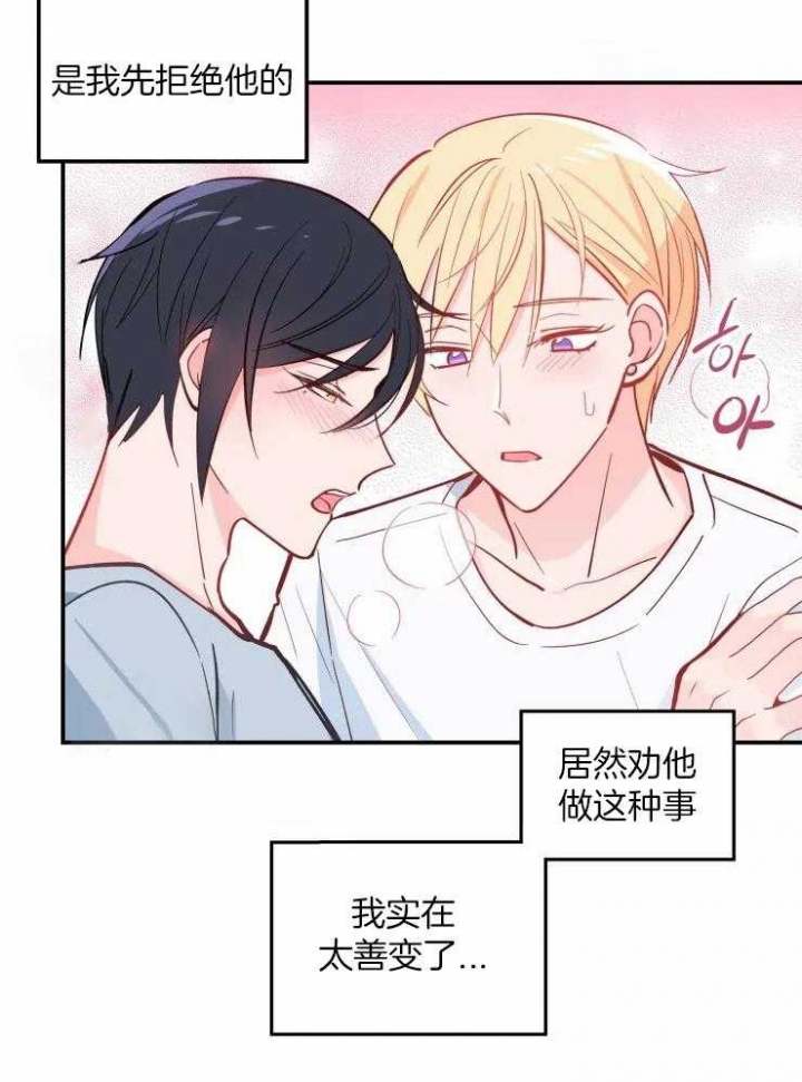 《不准kiss》漫画最新章节第30话免费下拉式在线观看章节第【28】张图片