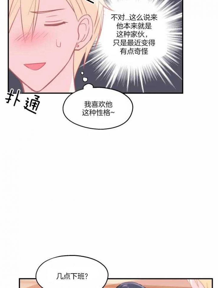 《不准kiss》漫画最新章节第21话免费下拉式在线观看章节第【22】张图片