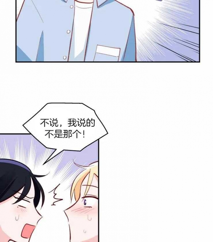 《不准kiss》漫画最新章节第37话免费下拉式在线观看章节第【3】张图片