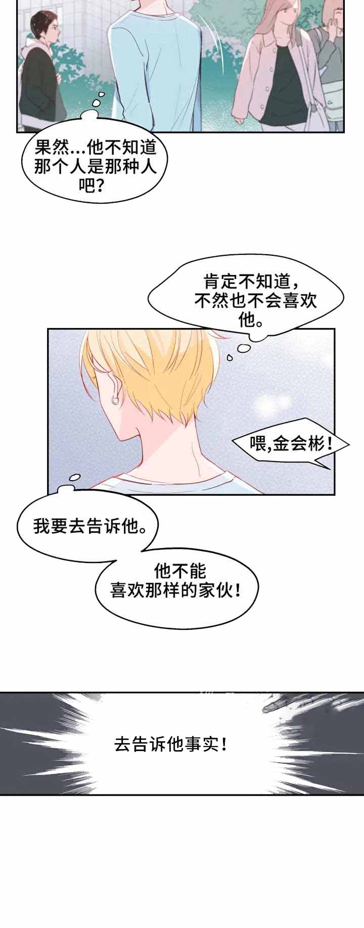 《不准kiss》漫画最新章节第19话免费下拉式在线观看章节第【11】张图片