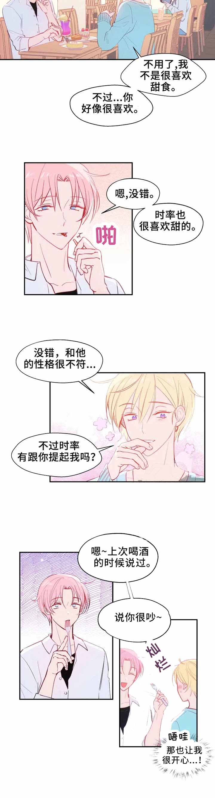 《不准kiss》漫画最新章节第19话免费下拉式在线观看章节第【2】张图片