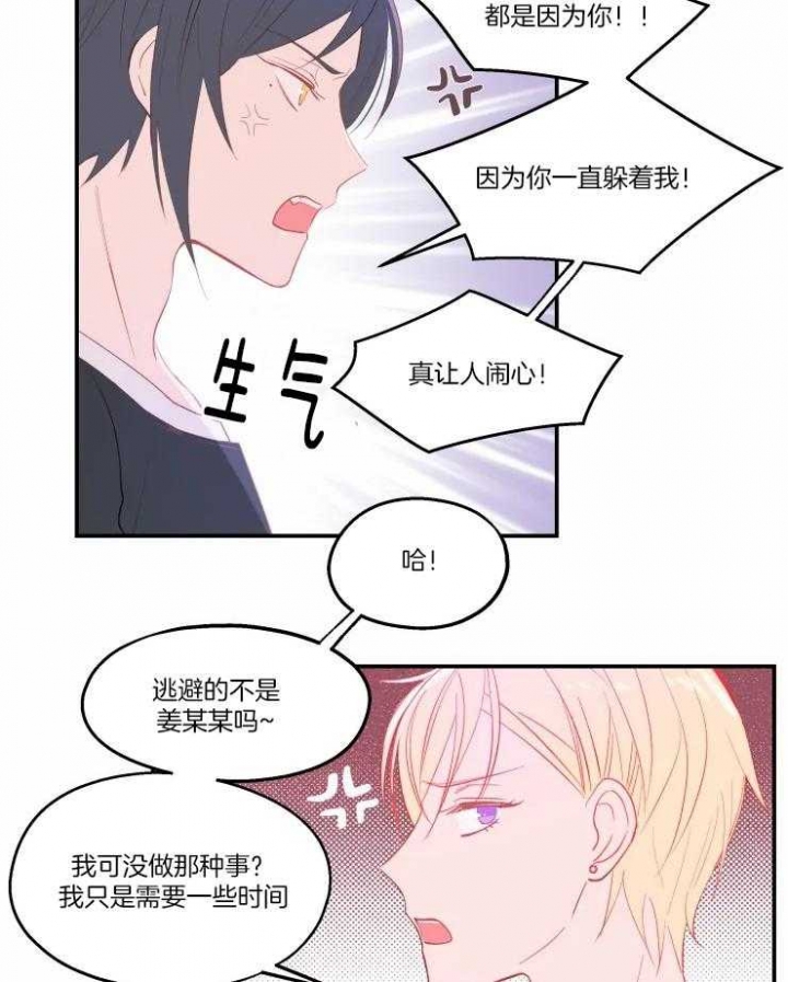 《不准kiss》漫画最新章节第22话免费下拉式在线观看章节第【11】张图片