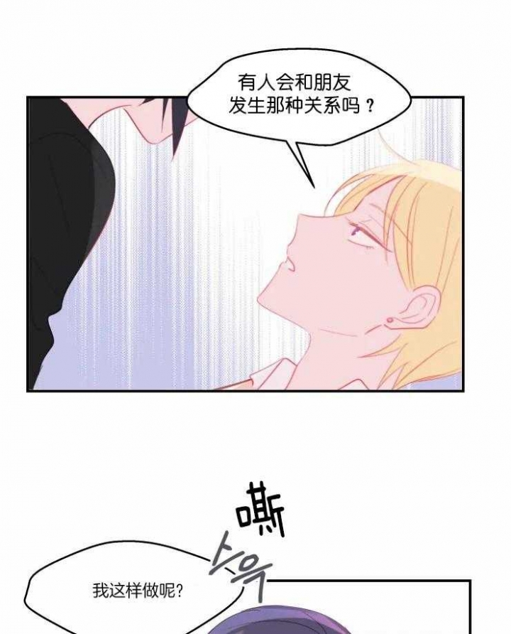 《不准kiss》漫画最新章节第22话免费下拉式在线观看章节第【20】张图片