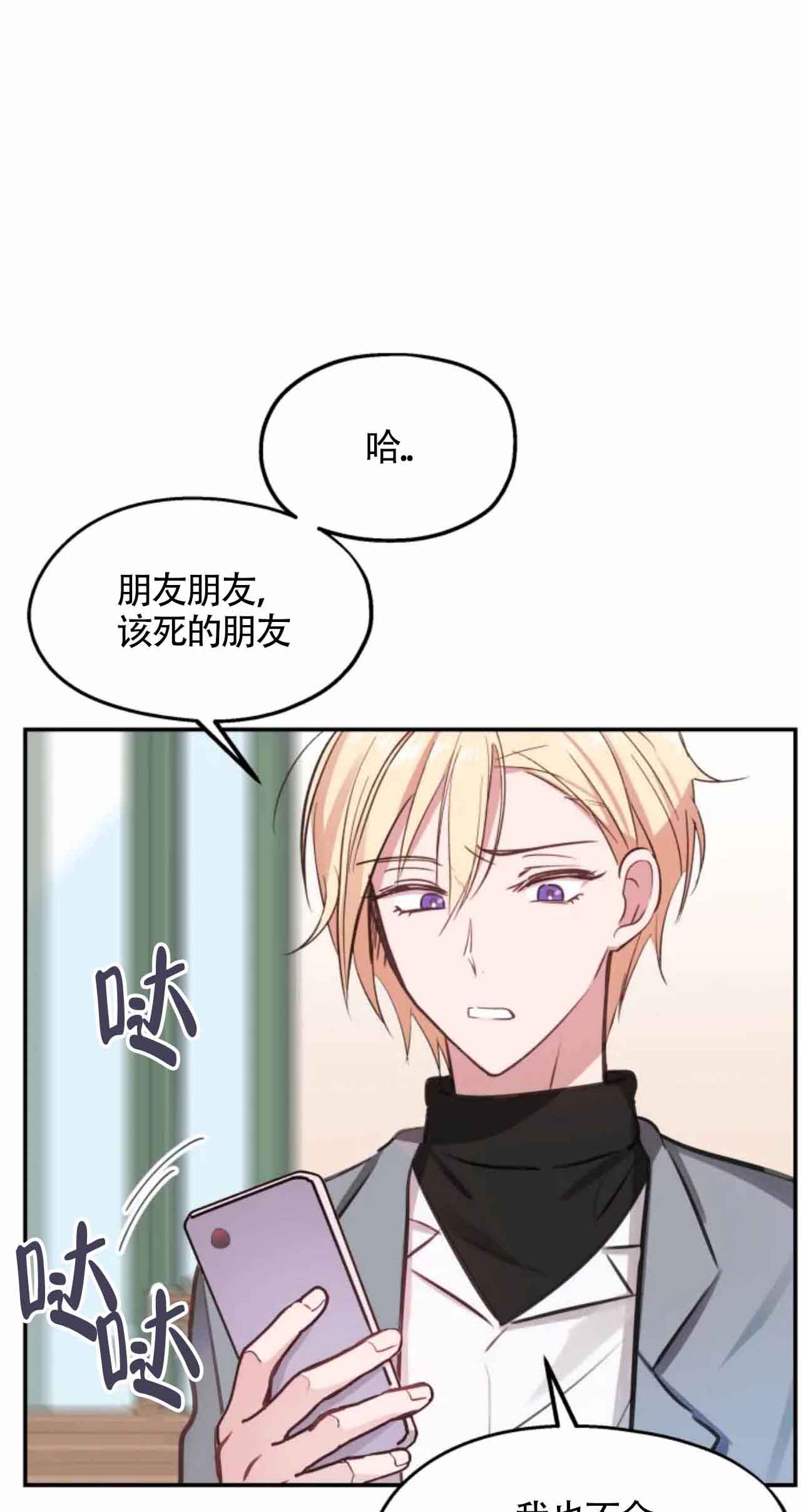 《不准kiss》漫画最新章节第10话免费下拉式在线观看章节第【17】张图片