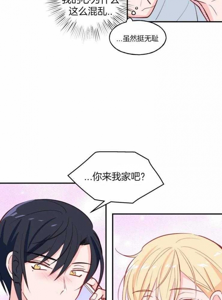 《不准kiss》漫画最新章节第30话免费下拉式在线观看章节第【24】张图片