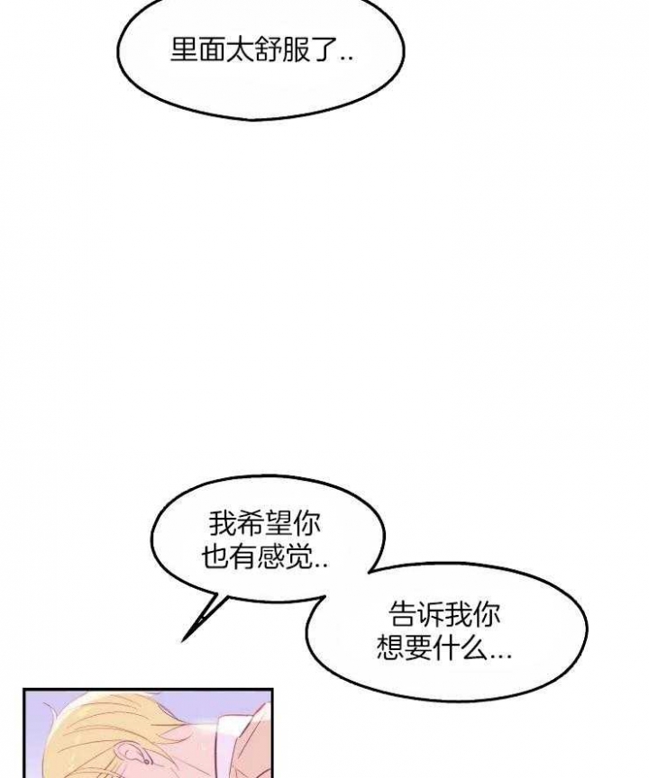 《不准kiss》漫画最新章节第23话免费下拉式在线观看章节第【22】张图片