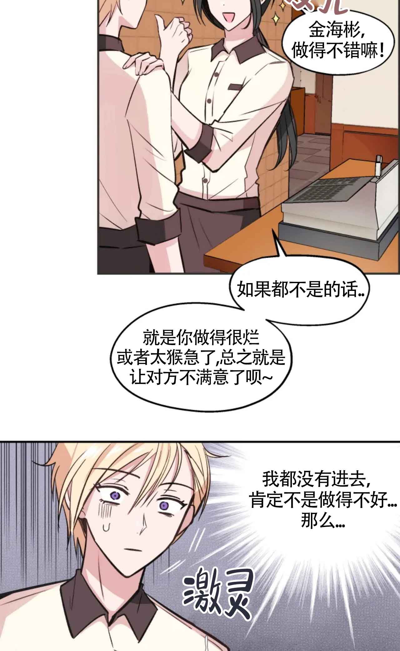 《不准kiss》漫画最新章节第9话免费下拉式在线观看章节第【13】张图片