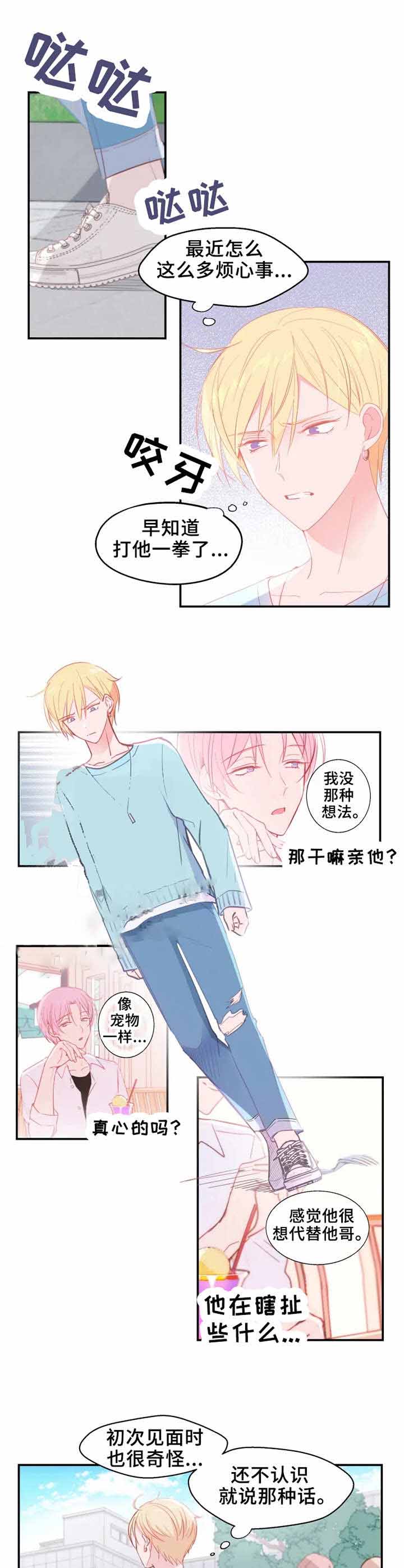 《不准kiss》漫画最新章节第19话免费下拉式在线观看章节第【10】张图片