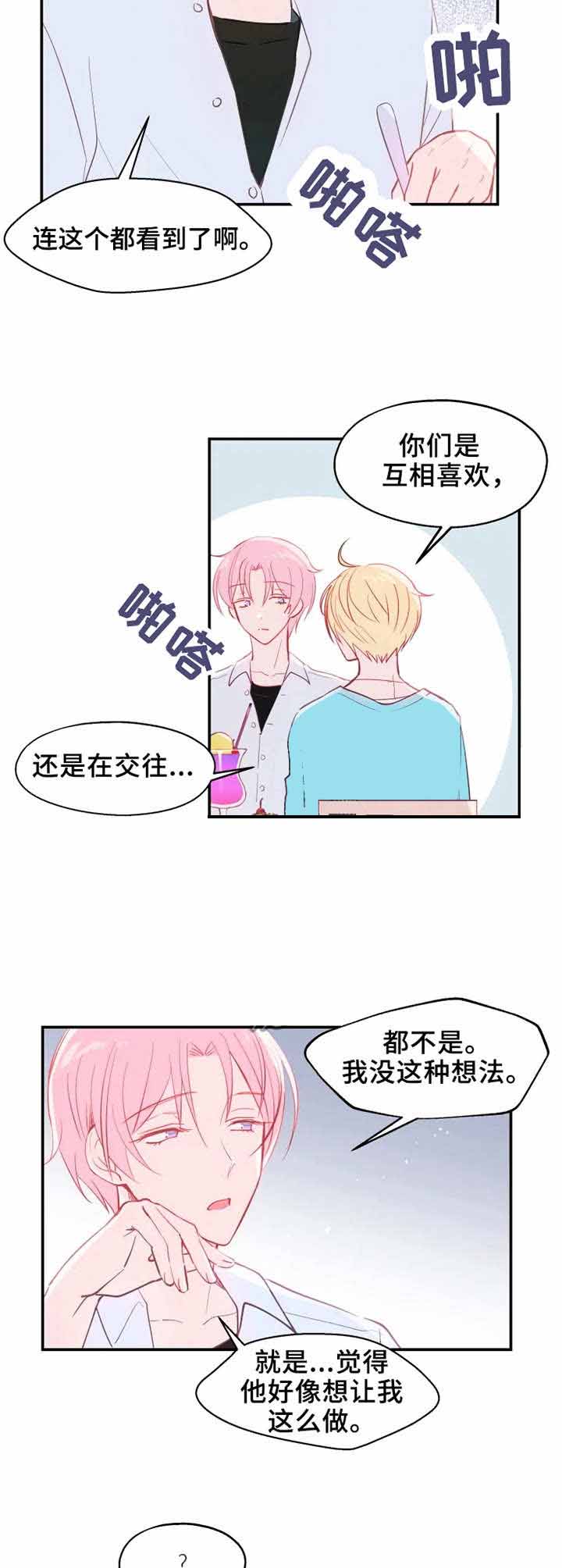 《不准kiss》漫画最新章节第19话免费下拉式在线观看章节第【4】张图片