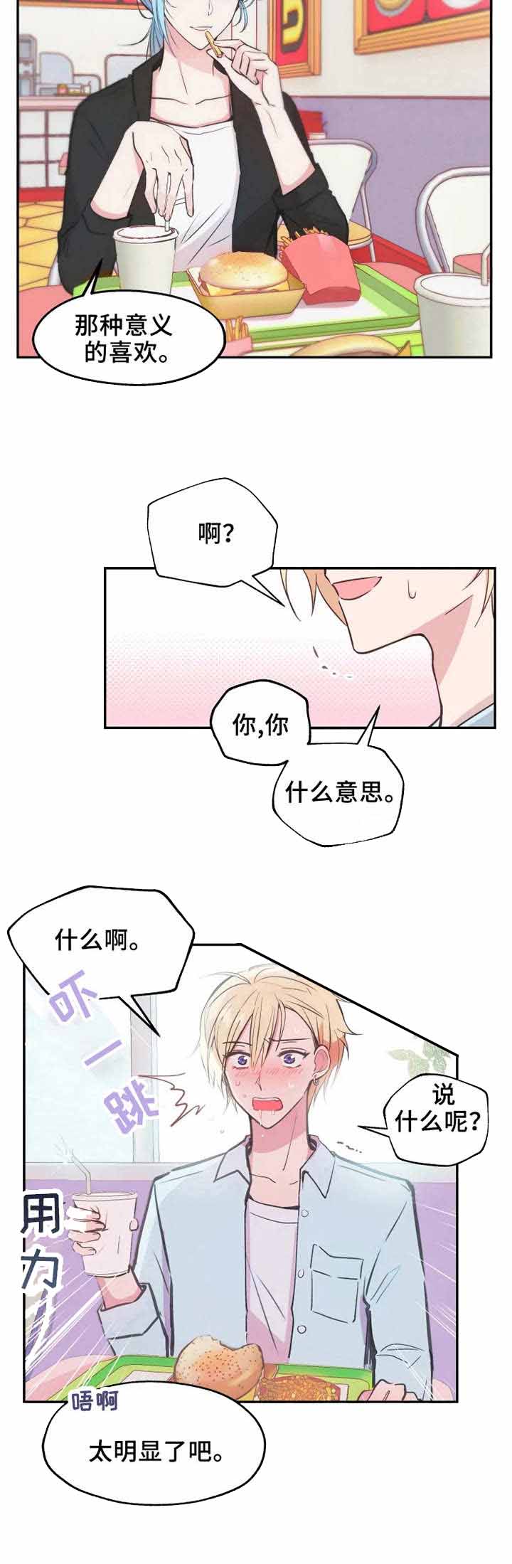 《不准kiss》漫画最新章节第13话免费下拉式在线观看章节第【8】张图片