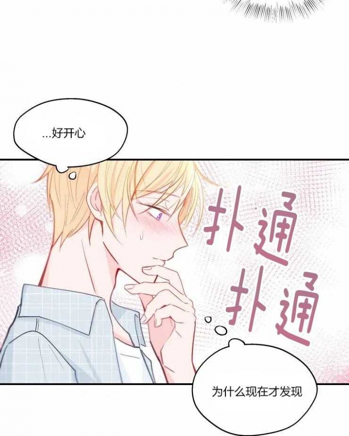 《不准kiss》漫画最新章节第25话免费下拉式在线观看章节第【21】张图片