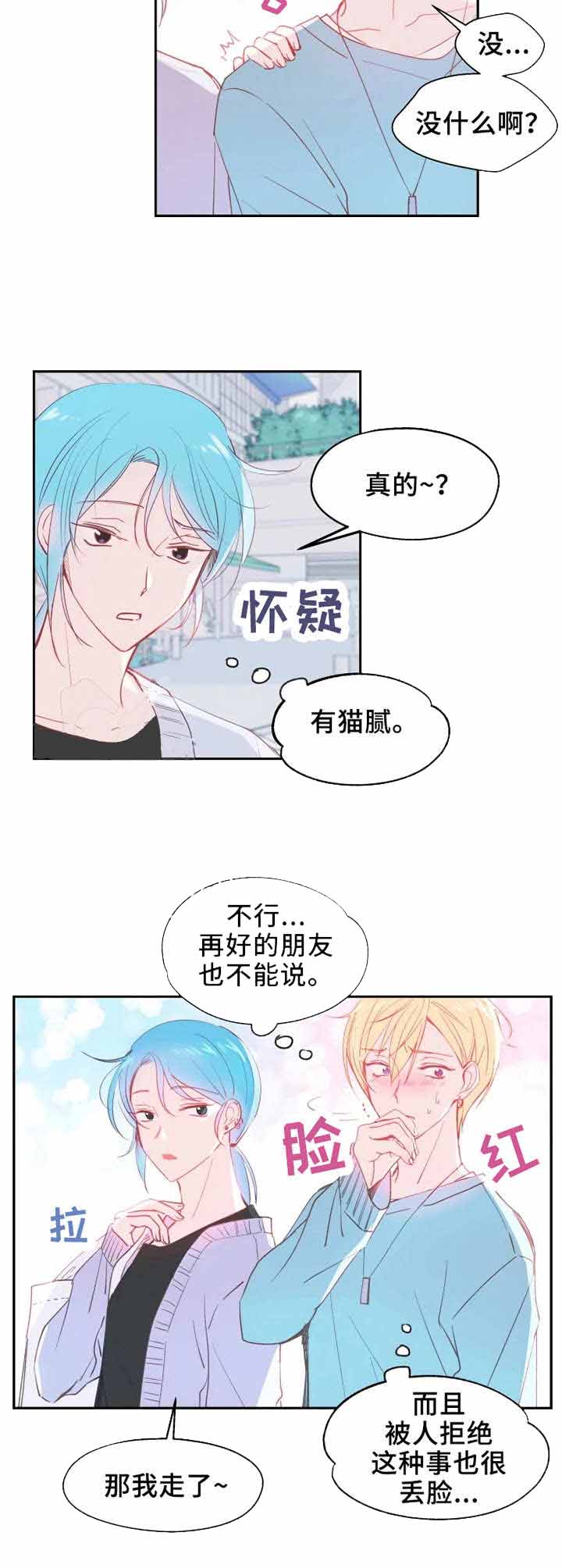 《不准kiss》漫画最新章节第18话免费下拉式在线观看章节第【2】张图片