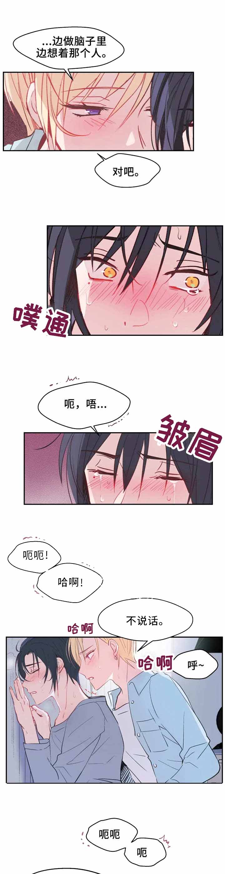 《不准kiss》漫画最新章节第16话免费下拉式在线观看章节第【2】张图片