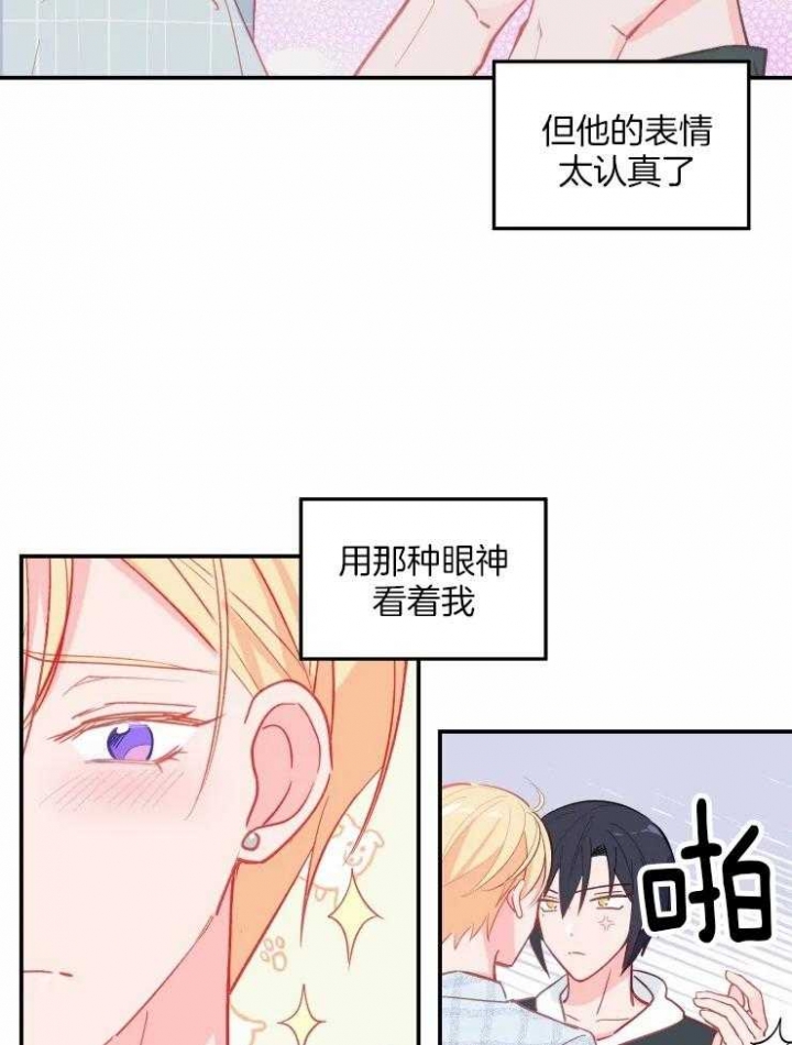 《不准kiss》漫画最新章节第28话免费下拉式在线观看章节第【7】张图片