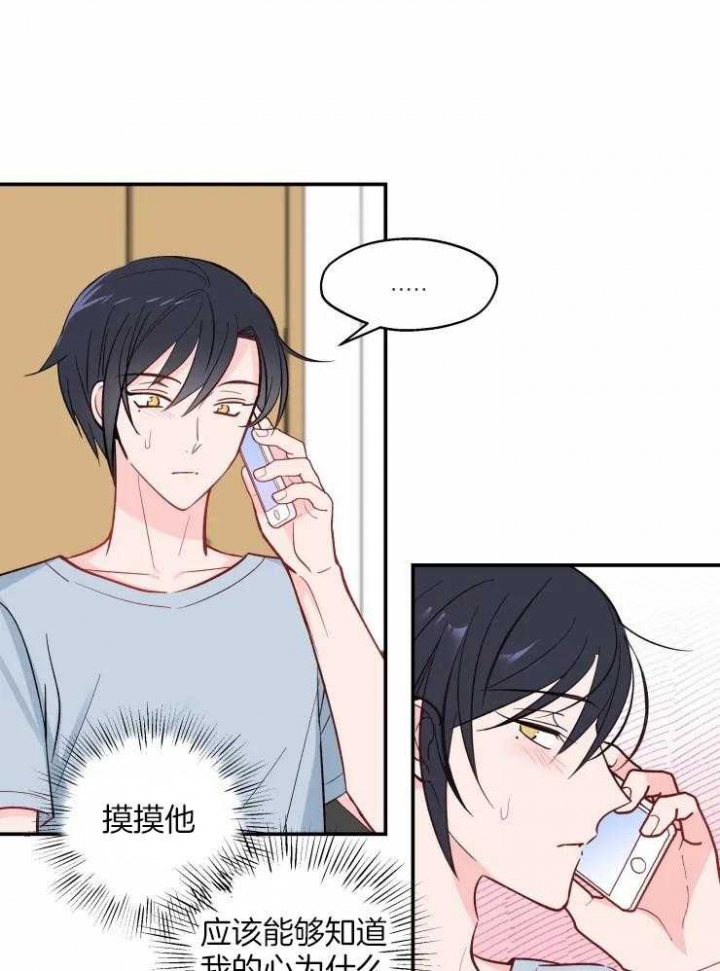 《不准kiss》漫画最新章节第30话免费下拉式在线观看章节第【23】张图片