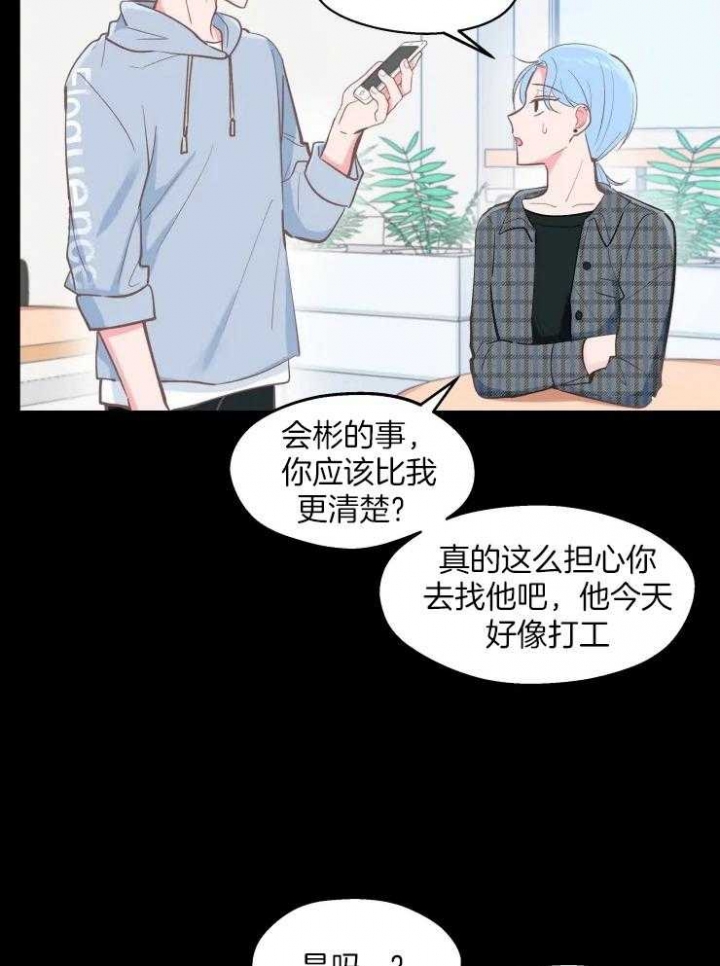 《不准kiss》漫画最新章节第25话免费下拉式在线观看章节第【13】张图片