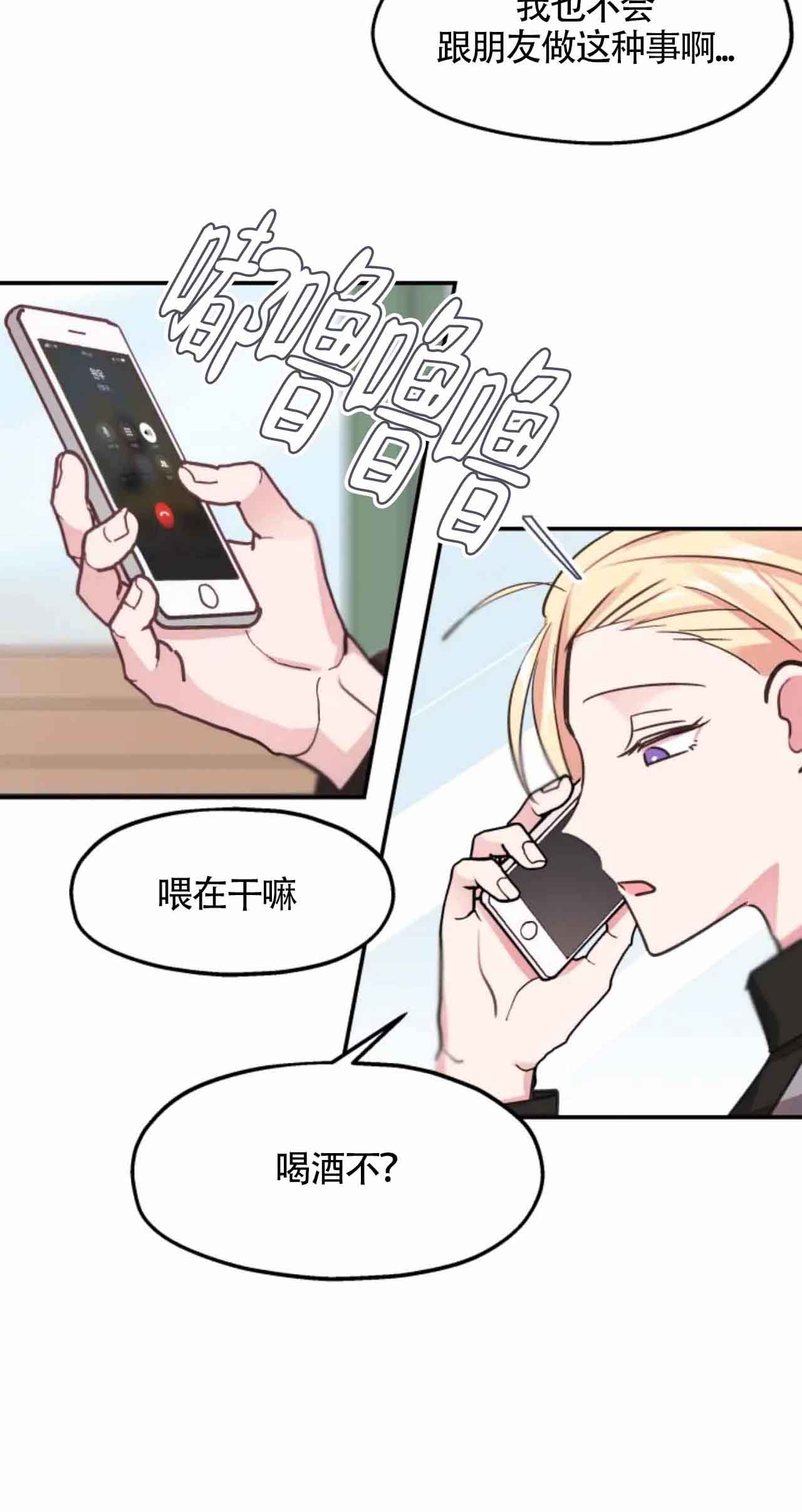 《不准kiss》漫画最新章节第10话免费下拉式在线观看章节第【18】张图片