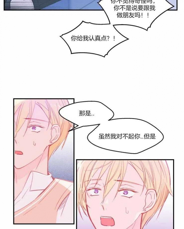 《不准kiss》漫画最新章节第22话免费下拉式在线观看章节第【15】张图片