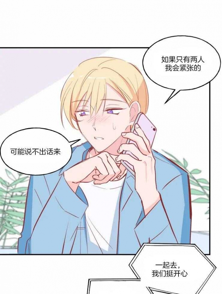 《不准kiss》漫画最新章节第33话免费下拉式在线观看章节第【22】张图片