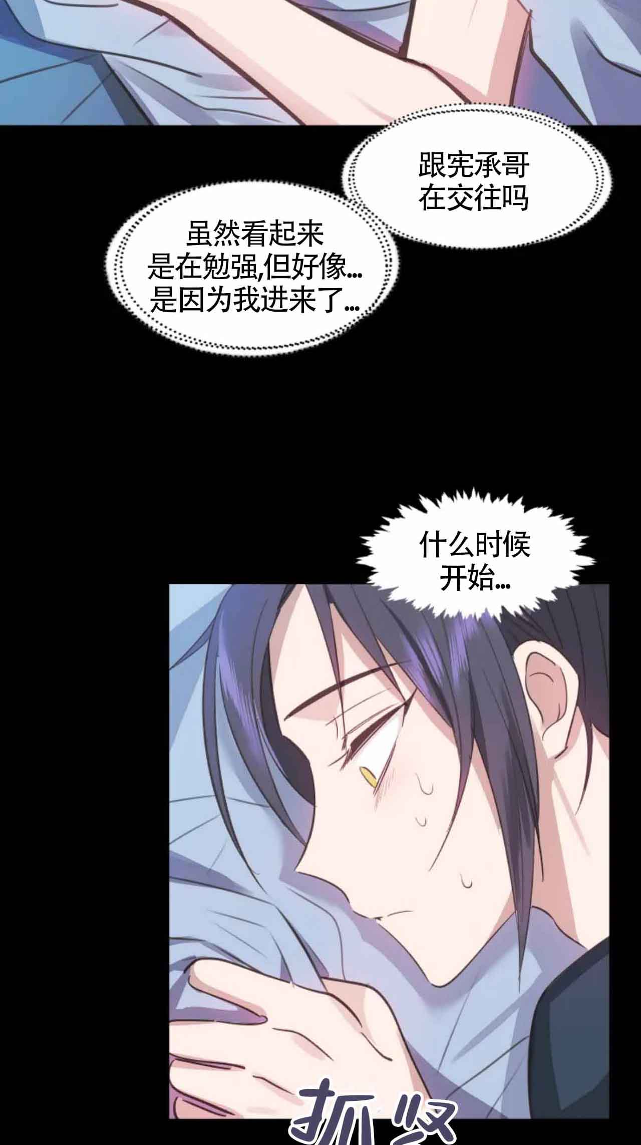 《不准kiss》漫画最新章节第8话免费下拉式在线观看章节第【3】张图片