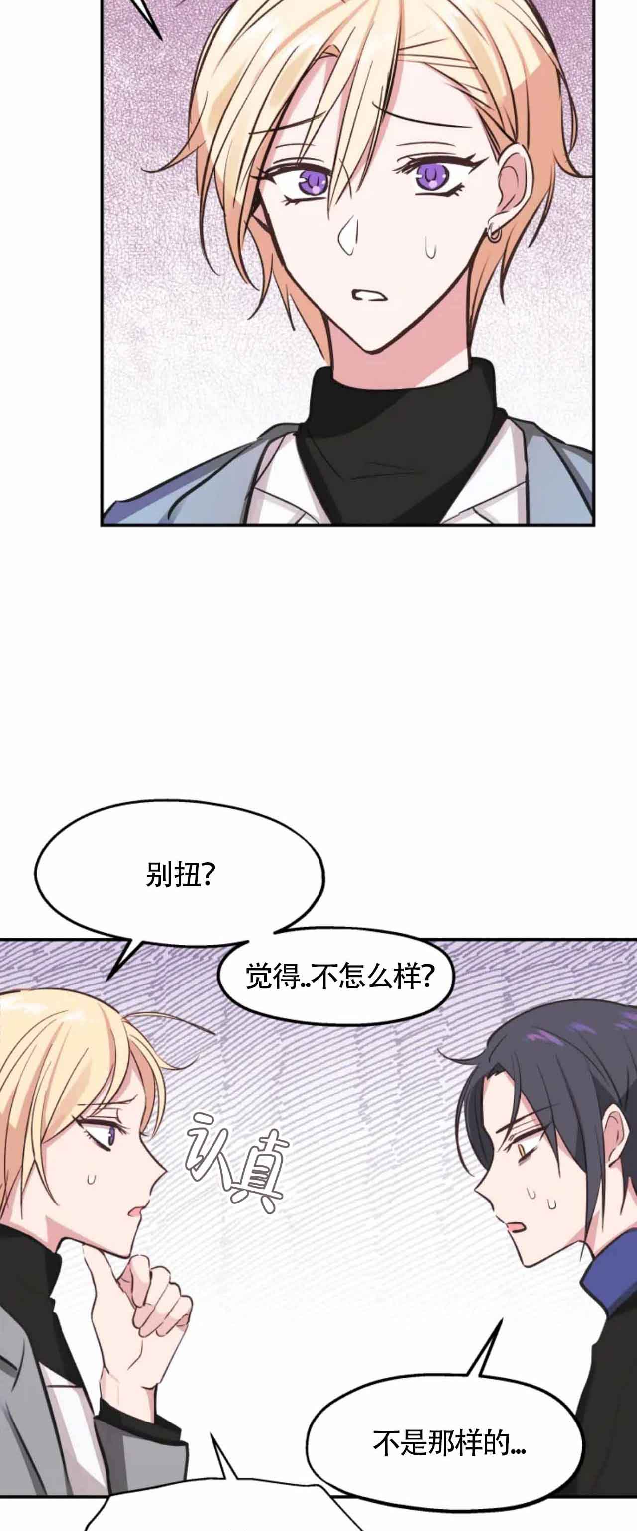 《不准kiss》漫画最新章节第10话免费下拉式在线观看章节第【10】张图片