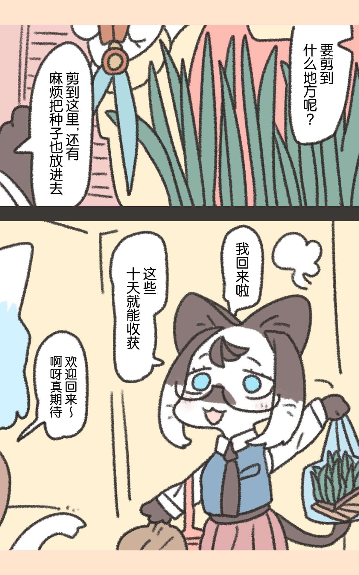 《玛雅和芽衣》漫画最新章节第1话免费下拉式在线观看章节第【17】张图片