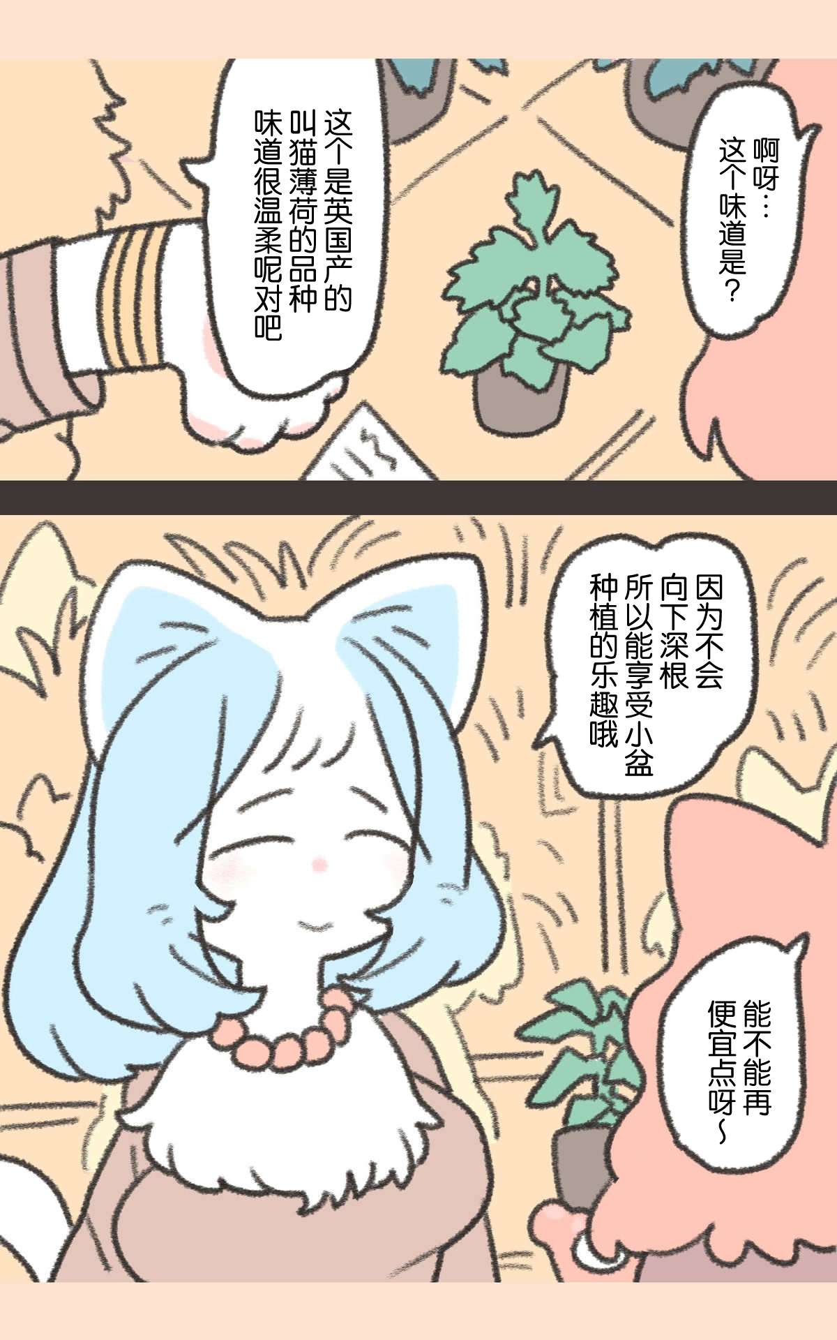 《玛雅和芽衣》漫画最新章节第1话免费下拉式在线观看章节第【7】张图片