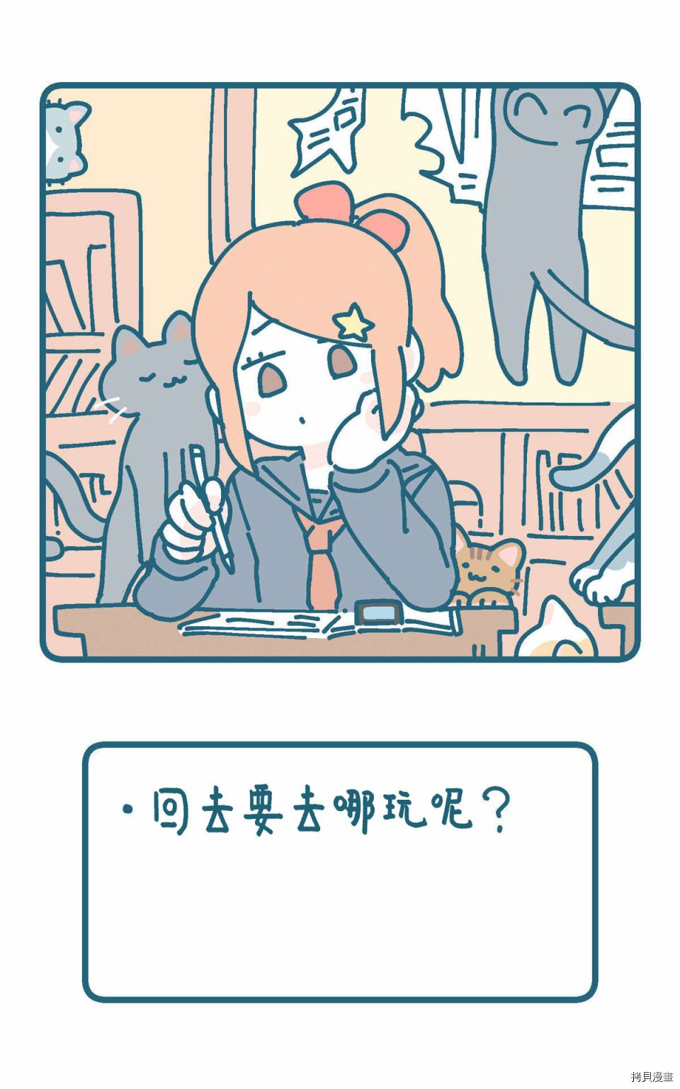 《玛雅和芽衣》漫画最新章节猫的街免费下拉式在线观看章节第【5】张图片