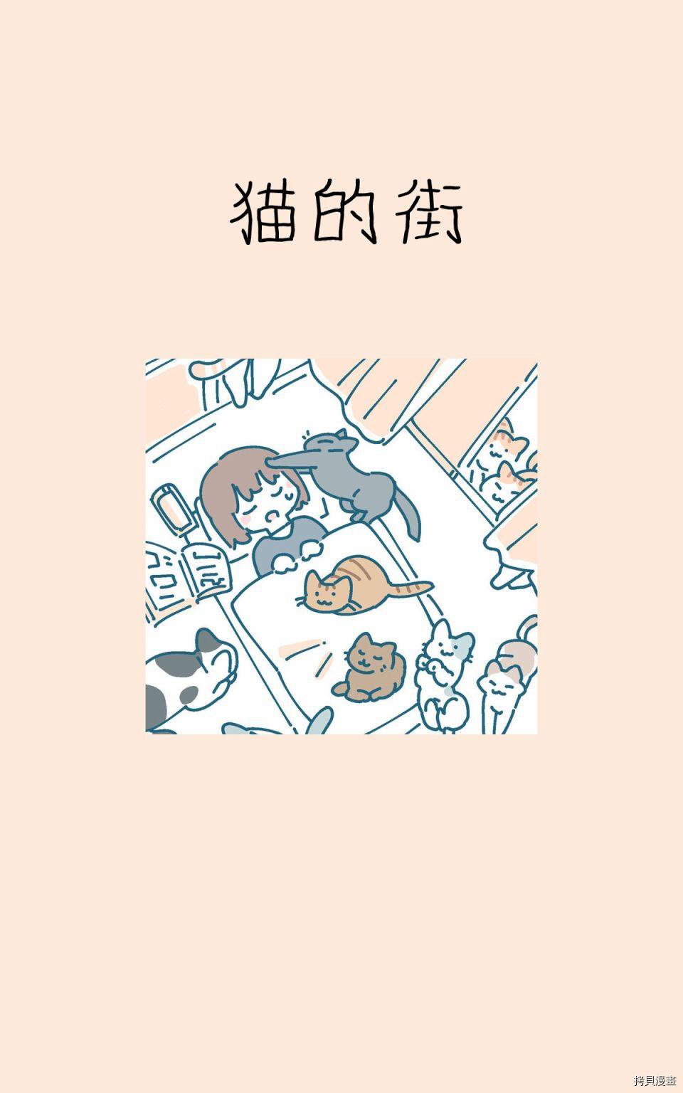 《玛雅和芽衣》漫画最新章节猫的街免费下拉式在线观看章节第【1】张图片