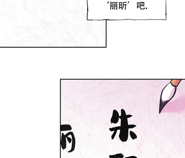 《逆鳞》漫画最新章节第24话免费下拉式在线观看章节第【4】张图片