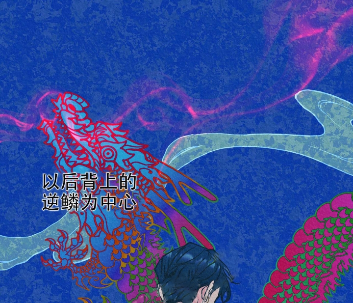 《逆鳞》漫画最新章节第17话免费下拉式在线观看章节第【18】张图片