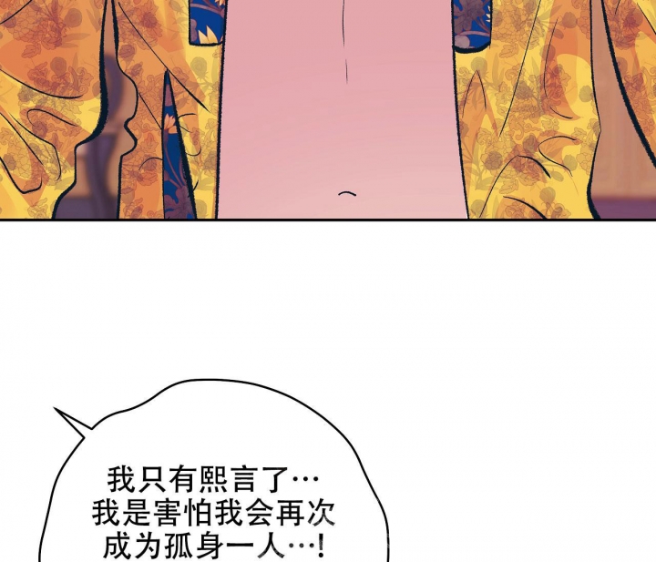 《逆鳞》漫画最新章节第52话免费下拉式在线观看章节第【50】张图片