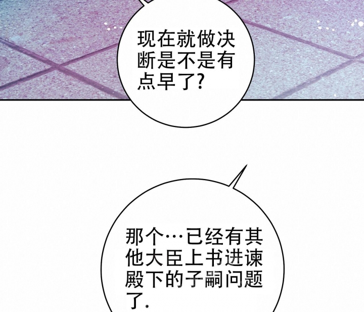 《逆鳞》漫画最新章节第21话免费下拉式在线观看章节第【17】张图片