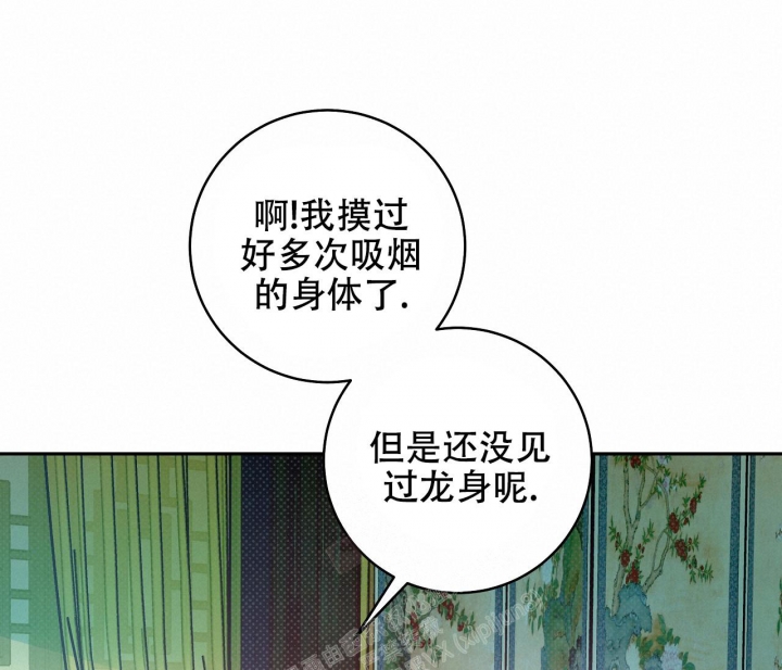 《逆鳞》漫画最新章节第46话免费下拉式在线观看章节第【38】张图片