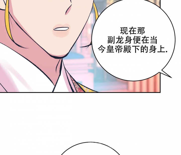 《逆鳞》漫画最新章节第46话免费下拉式在线观看章节第【31】张图片