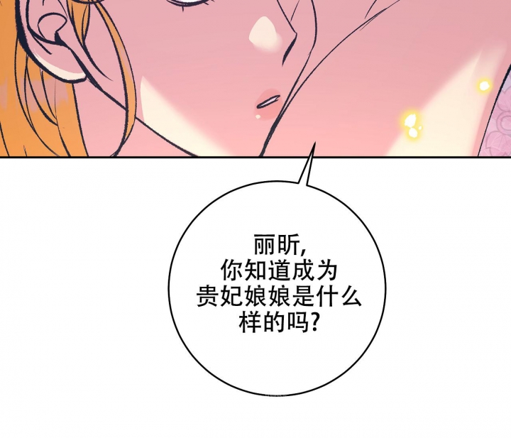 《逆鳞》漫画最新章节第47话免费下拉式在线观看章节第【31】张图片