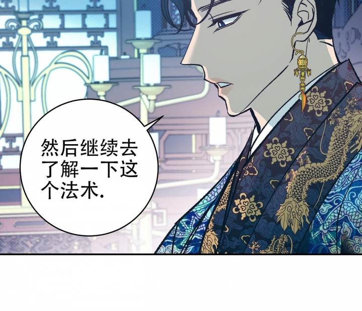 《逆鳞》漫画最新章节第21话免费下拉式在线观看章节第【41】张图片