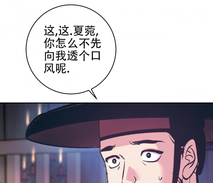 《逆鳞》漫画最新章节第16话免费下拉式在线观看章节第【31】张图片