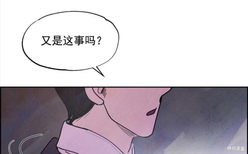 《恶女戴著白痴面具》漫画最新章节第1话免费下拉式在线观看章节第【113】张图片