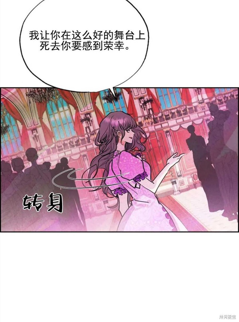 《恶女戴著白痴面具》漫画最新章节第1话免费下拉式在线观看章节第【89】张图片