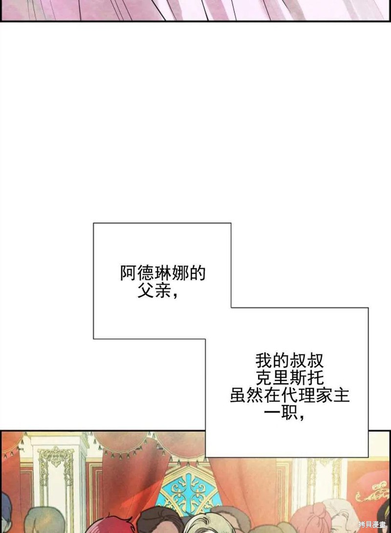 《恶女戴著白痴面具》漫画最新章节第1话免费下拉式在线观看章节第【43】张图片